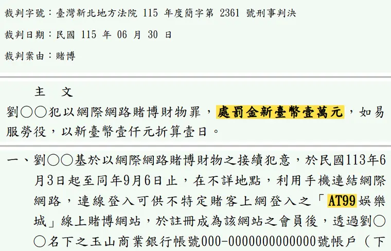 臺灣新北地方法院115年度簡字第2361號刑事判決 原文截圖(被告姓名已遮)