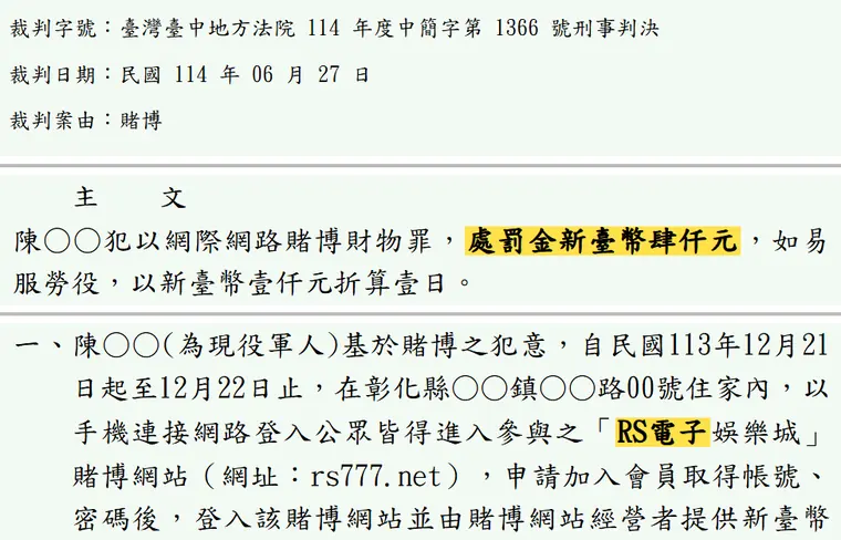 臺灣臺中地方法院114年度中簡字第1366號刑事判決 原文截圖(被告姓名已遮)