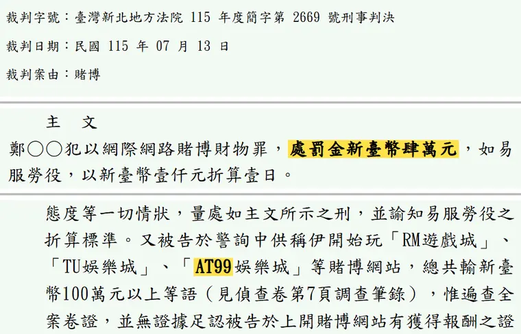 臺灣新北地方法院115年度簡字第2669號刑事判決 原文截圖(被告姓名已遮)