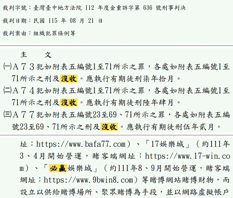 臺灣臺中地方法院112年度金重訴字第636號刑事判決 原文截圖（被告姓名已遮）