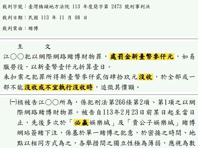 臺灣橋頭地方法院113年度簡字第2473號刑事判決 原文截圖（被告姓名已遮）
