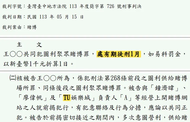 臺灣臺中地方法院113年度簡字第726號刑事判決 原文截圖（被告姓名已遮）