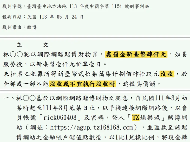 臺灣臺中地方法院113年度中簡字第1124號刑事判決 原文截圖(被告姓名已遮)
