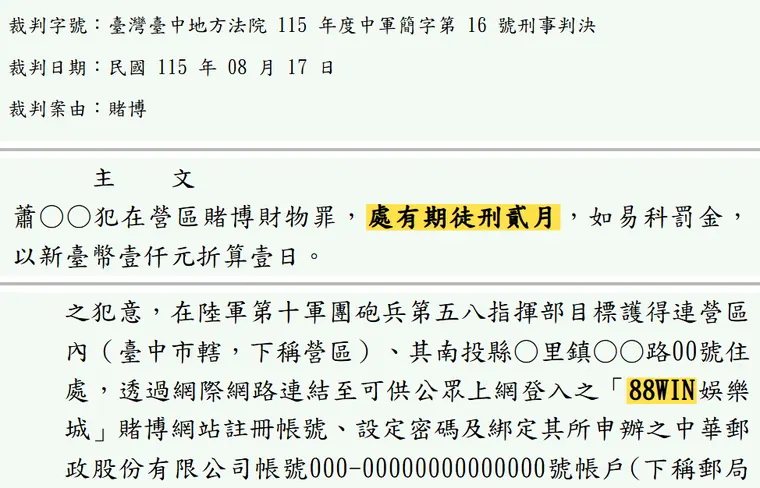 臺灣臺中地方法院115年度中軍簡字第16號刑事判決 原文截圖(被告姓名已遮)