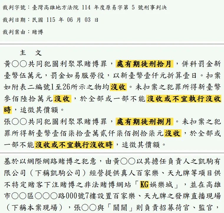 臺灣高雄地方法院114年度原易字第5號刑事判決 原文截圖（被告姓名已遮）