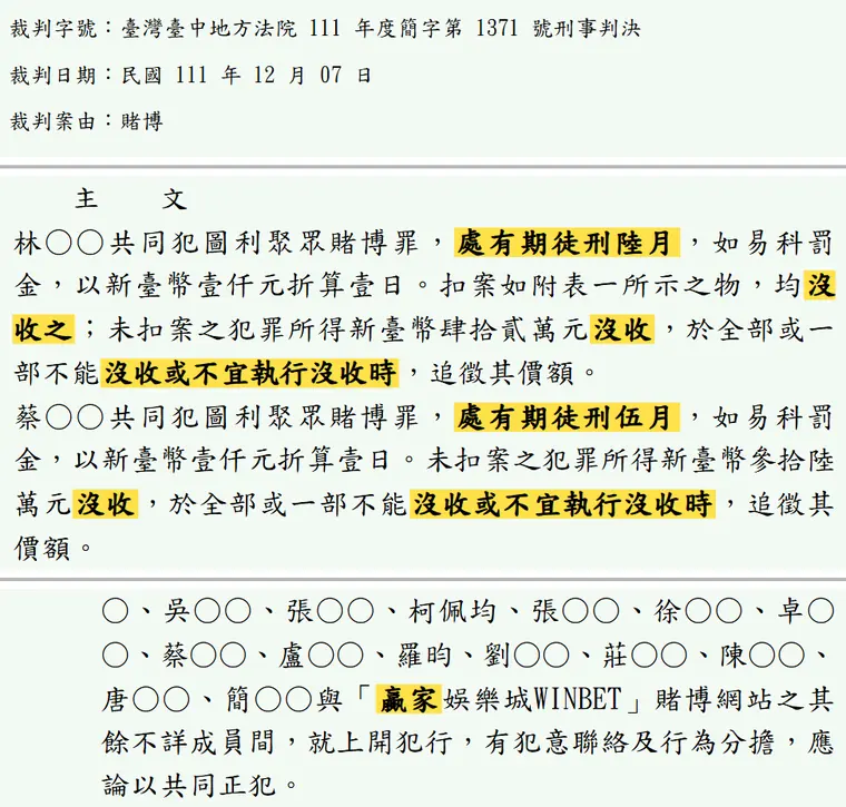 臺灣臺中地方法院111年度簡字第1371號刑事判決 原文截圖（被告姓名已遮）