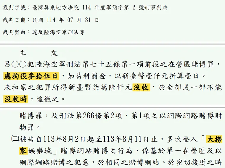 臺灣屏東地方法院114年度軍簡字第2號刑事判決 原文截圖（被告姓名已遮）
