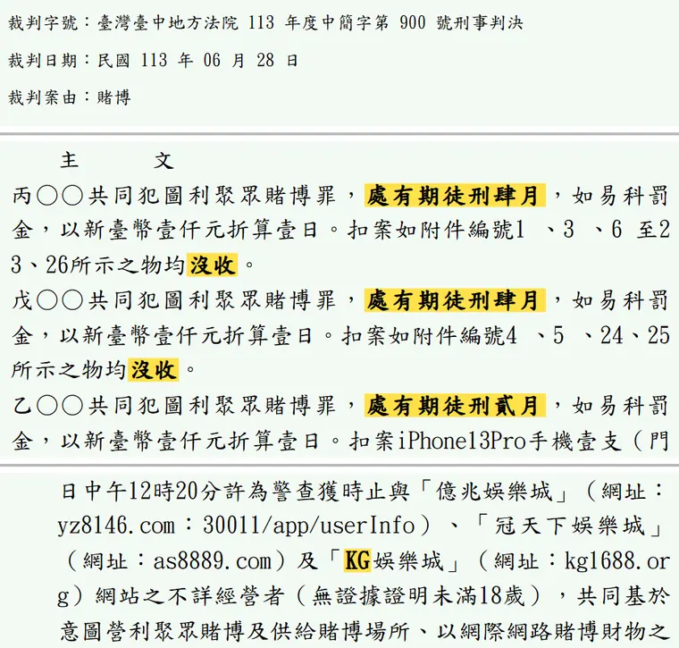 臺灣臺中地方法院113年度中簡字第900號刑事判決 原文截圖（被告姓名已遮）