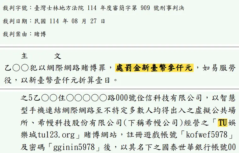 臺灣士林地方法院114年度審簡字第909號刑事判決 原文截圖（被告姓名已遮）