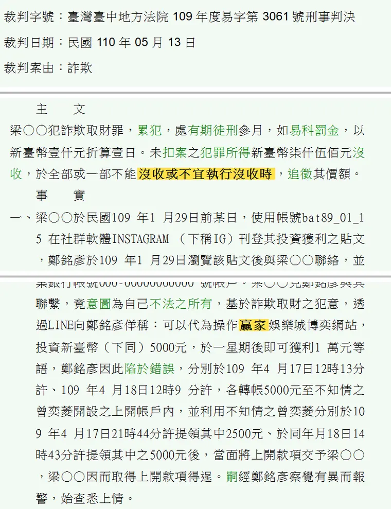 臺灣臺中地方法院109年度易字第3061號刑事判決 原文截圖（被告姓名已遮）