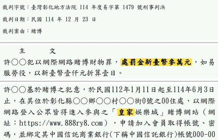臺灣彰化地方法院114年度易字第1479號刑事判決 原文截圖（被告姓名已遮）