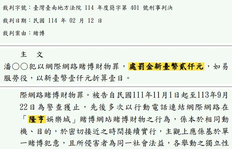 臺灣臺南地方法院114年度簡字第401號刑事判決 原文截圖（被告姓名已遮）