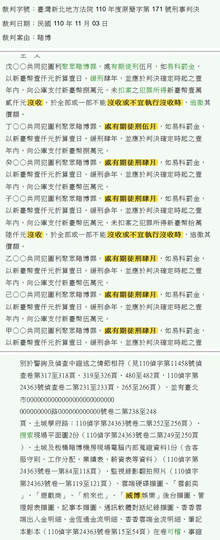 臺灣新北地方法院110年度原簡字第171號刑事判決 原文截圖(被告姓名已遮)