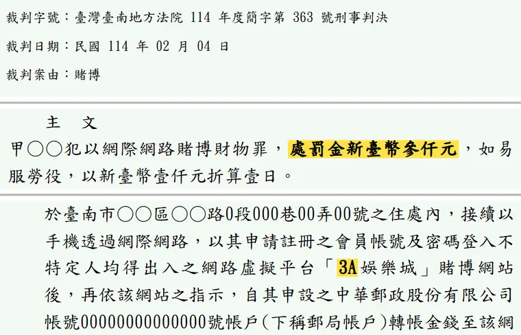 臺灣臺南地方法院114年度簡字第363號刑事判決 原文截圖（被告姓名已遮）