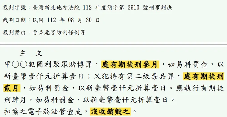 臺灣新北地方法院112年度簡字第3910號刑事判決 原文截圖(被告姓名已遮)