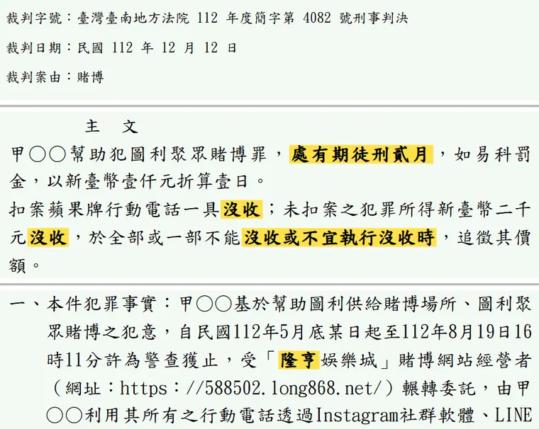臺灣臺南地方法院112年度簡字第4082號刑事判決 原文截圖（被告姓名已遮）