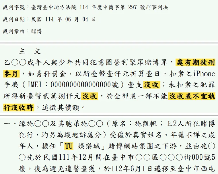 臺灣臺中地方法院114年度中簡字第297號刑事判決 原文截圖（被告姓名已遮）