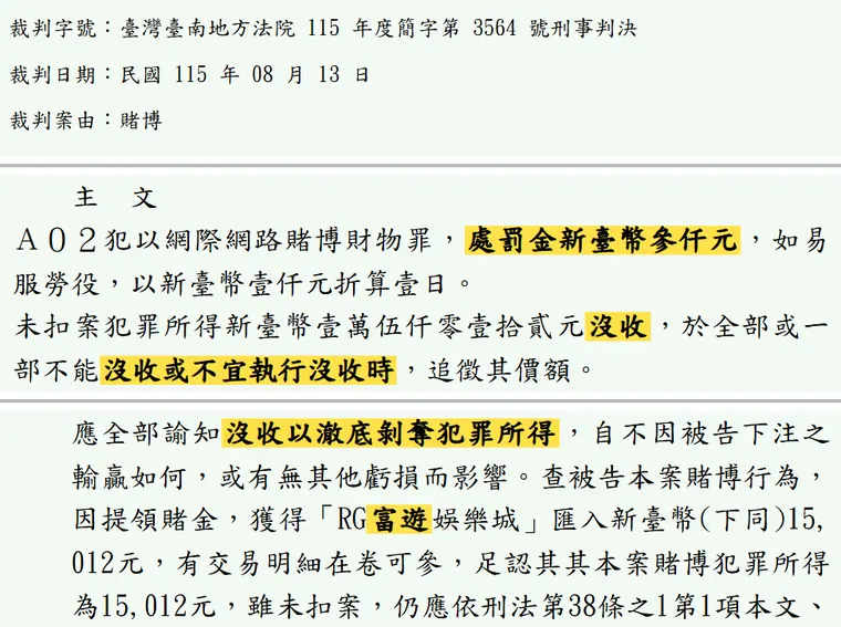 臺灣臺南地方法院115年度簡字第3564號刑事判決 原文截圖（被告姓名已遮）