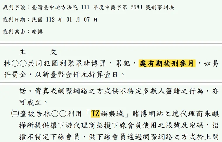 臺灣臺中地方法院111年度中簡字第2583號刑事判決 原文截圖(被告姓名已遮)
