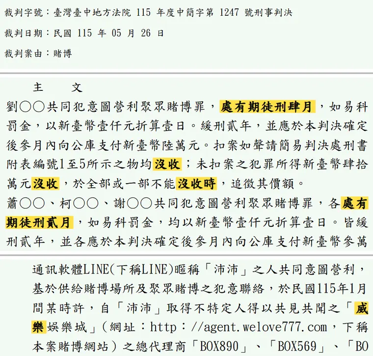 臺灣臺中地方法院115年度中簡字第1247號刑事判決 原文截圖（被告姓名已遮）
