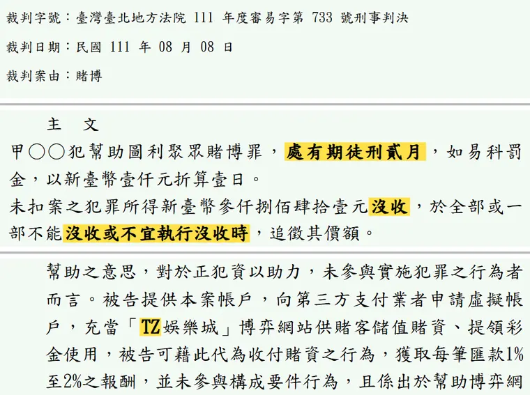 臺灣臺北地方法院111年度審易字第733號刑事判決 原文截圖(被告姓名已遮)