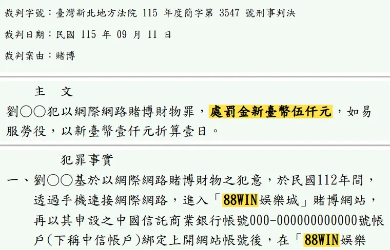 臺灣新北地方法院115年度簡字第3547號刑事判決 原文截圖(被告姓名已遮)