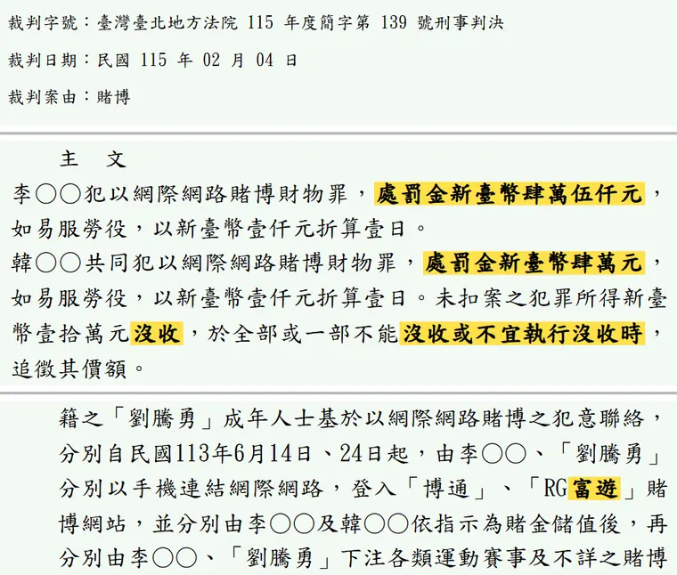 臺灣臺北地方法院115年度簡字第139號刑事判決 原文截圖（被告姓名已遮）
