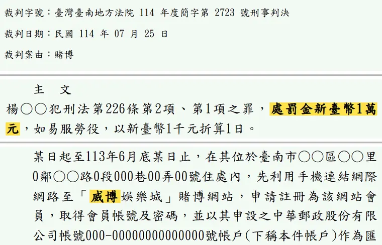 臺灣臺南地方法院114年度簡字第2723號刑事判決 原文截圖(被告姓名已遮)