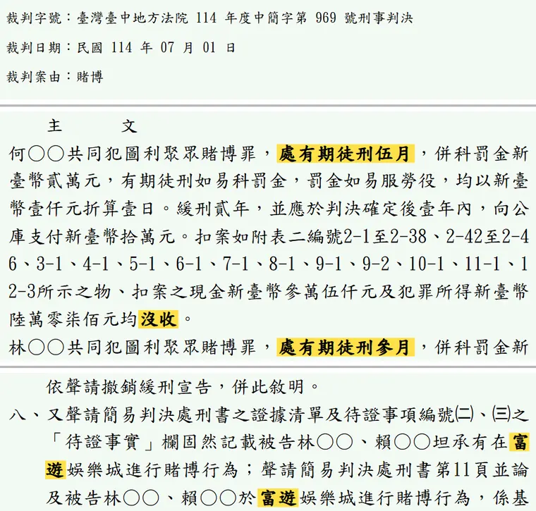 臺灣臺中地方法院114年度中簡字第969號刑事判決 原文截圖（被告姓名已遮）