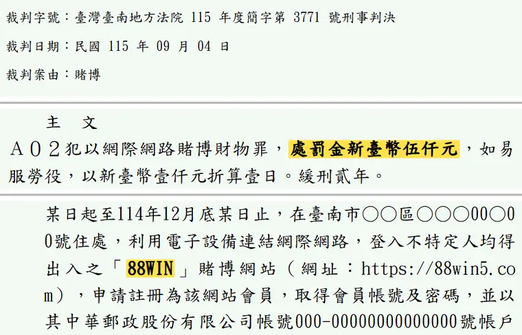 臺灣臺南地方法院115年度簡字第3771號刑事判決 原文截圖(被告姓名已遮)