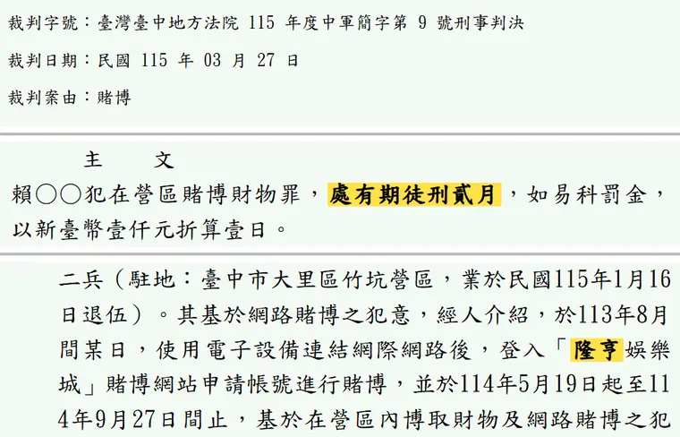 臺灣臺中地方法院115年度中軍簡字第9號刑事判決 原文截圖（被告姓名已遮）