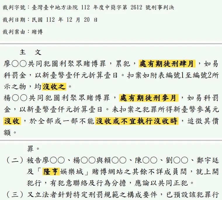 臺灣臺中地方法院112年度中簡字第2612號刑事判決 原文截圖（被告姓名已遮）