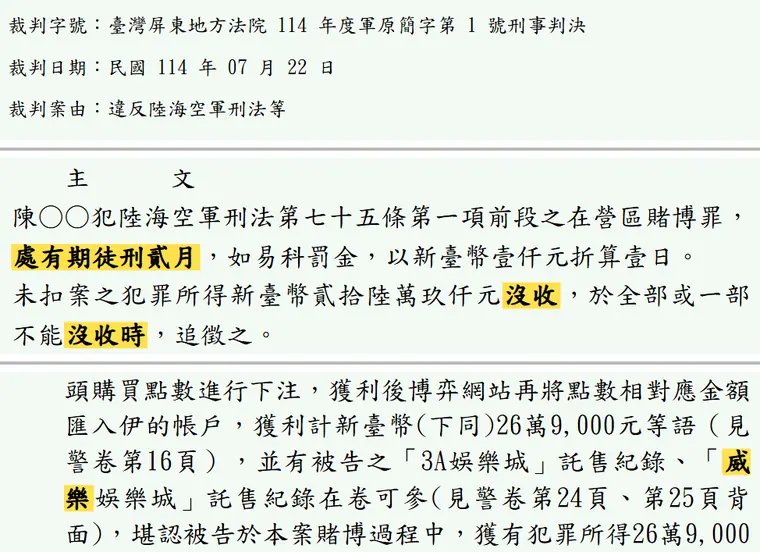 臺灣屏東地方法院114年度軍原簡字第1號刑事判決 原文截圖（被告姓名已遮）