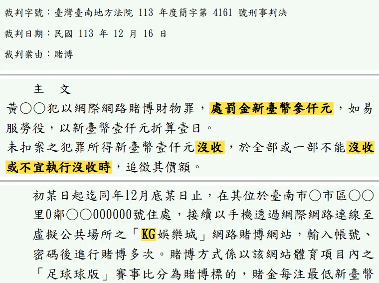 臺灣臺南地方法院113年度簡字第4161號刑事判決 原文截圖（被告姓名已遮）