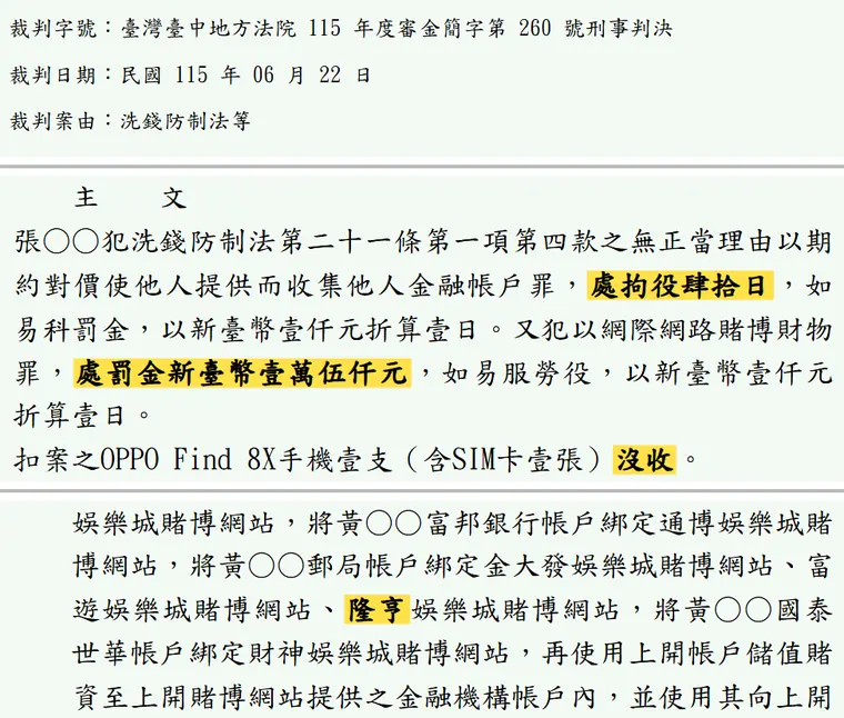 臺灣臺中地方法院115年度審金簡字第260號刑事判決 原文截圖（被告姓名已遮）