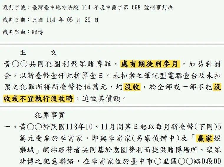 臺灣臺中地方法院114年度中簡字第698號刑事判決 原文截圖（被告姓名已遮）