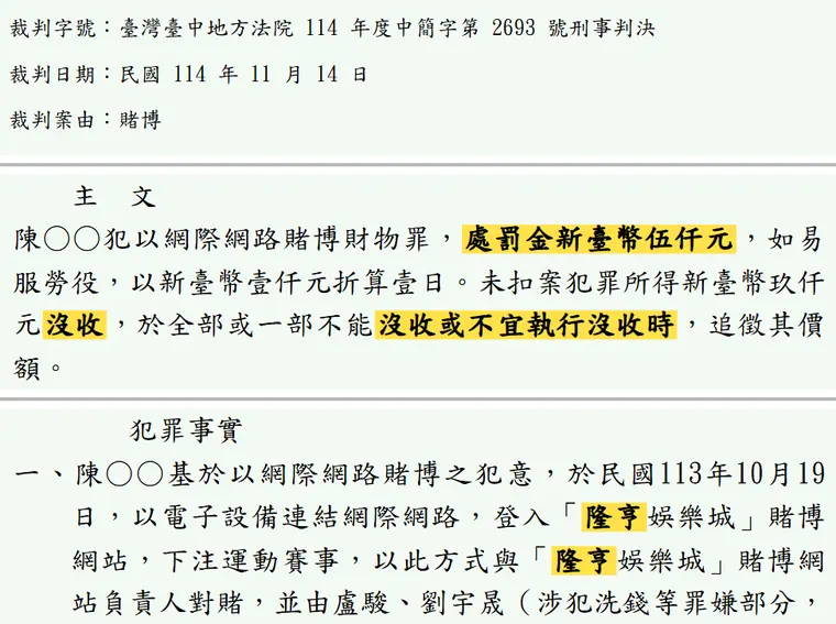 臺灣臺中地方法院114年度中簡字第2693號刑事判決 原文截圖（被告姓名已遮）