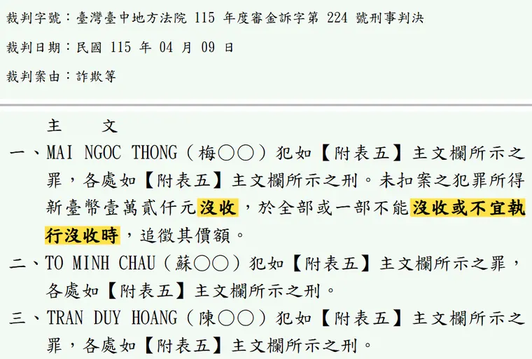 臺灣臺中地方法院115年度審金訴字第224號刑事判決 原文截圖(被告姓名已遮)