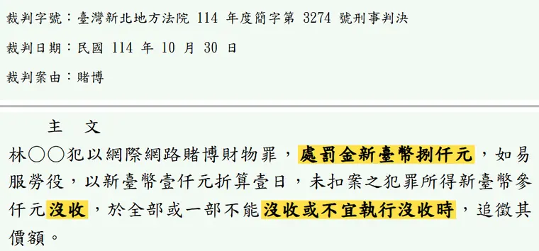 臺灣新北地方法院114年度簡字第3274號刑事判決 原文截圖(被告姓名已遮)
