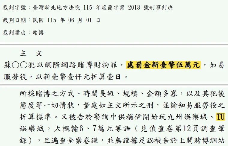 臺灣新北地方法院115年度簡字第2013號刑事判決 原文截圖（被告姓名已遮）