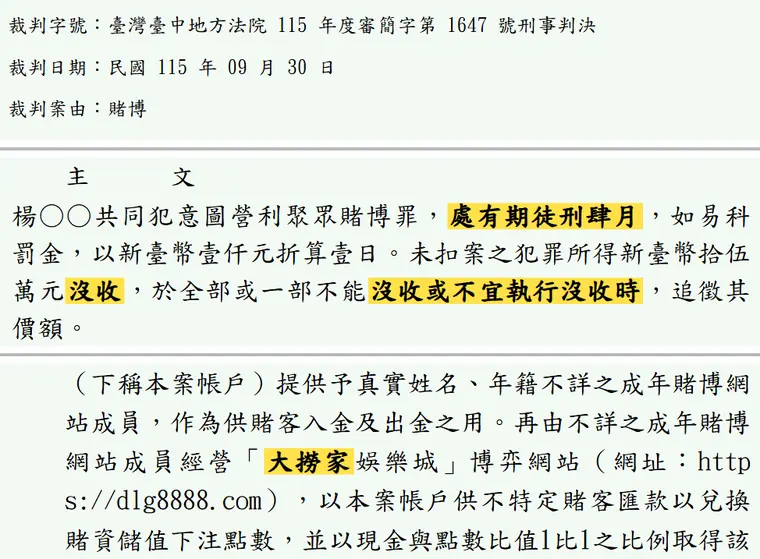 臺灣臺中地方法院115年度審簡字第1647號刑事判決 原文截圖（被告姓名已遮）