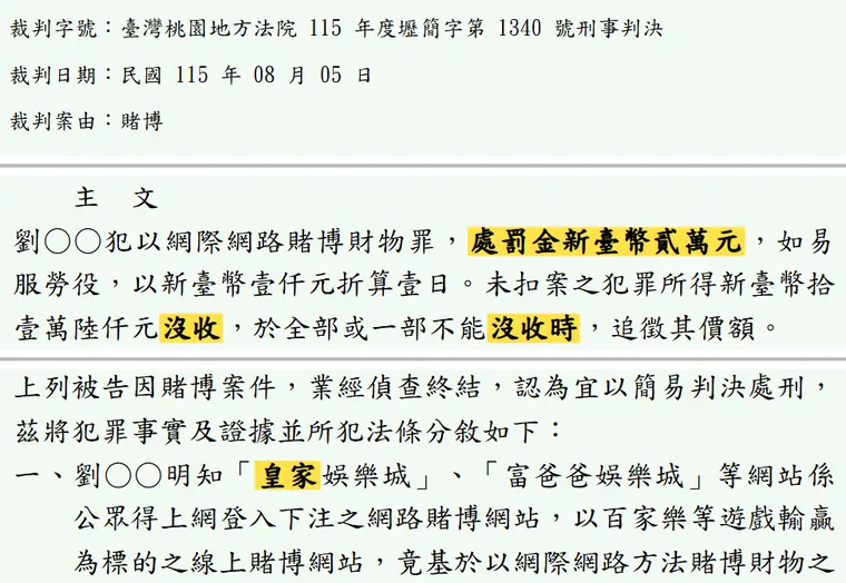 臺灣桃園地方法院115年度壢簡字第1340號刑事判決 原文截圖（被告姓名已遮）