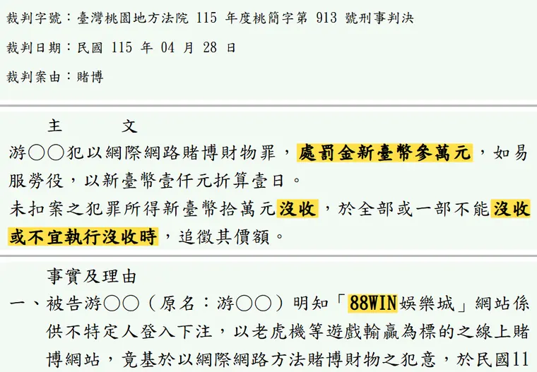 臺灣桃園地方法院115年度桃簡字第913號刑事判決 原文截圖(被告姓名已遮)