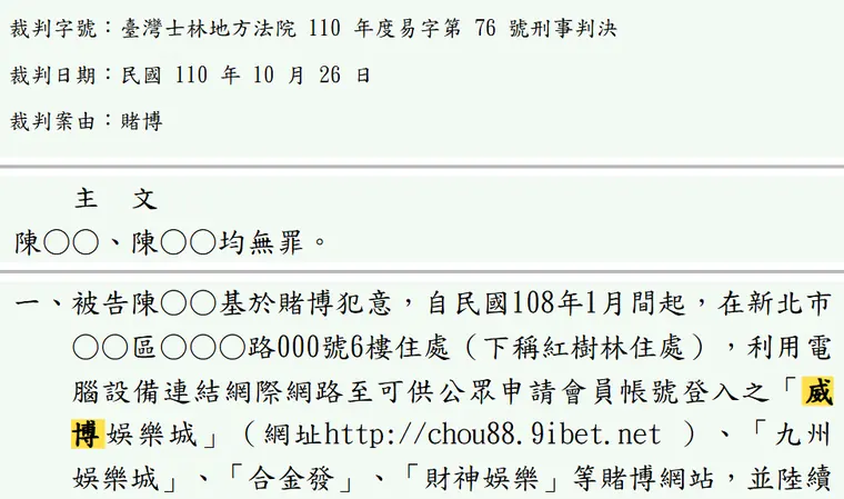 臺灣士林地方法院110年度易字第76號刑事判決 原文截圖(被告姓名已遮)