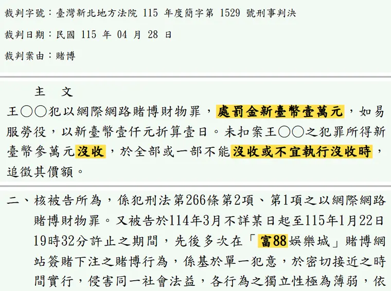 臺灣新北地方法院115年度簡字第1529號刑事判決 原文截圖（被告姓名已遮）