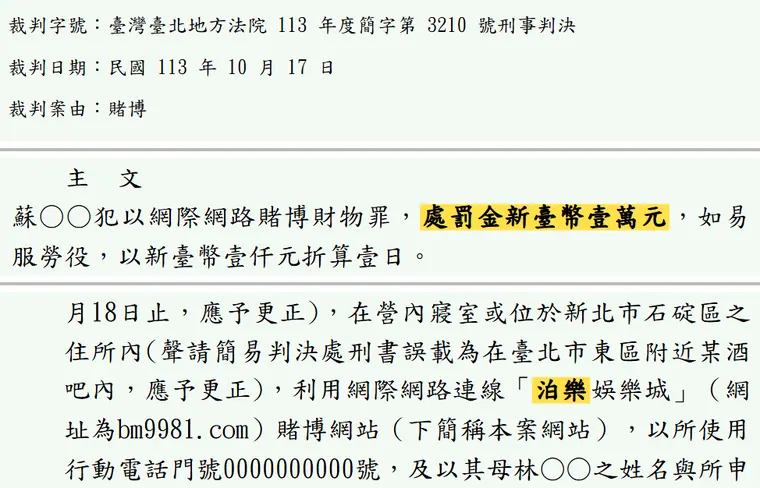 臺灣臺北地方法院113年度簡字第3210號刑事判決 原文截圖（被告姓名已遮）