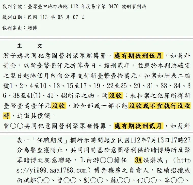 臺灣臺中地方法院112年度易字第3476號刑事判決 原文截圖（被告姓名已遮）