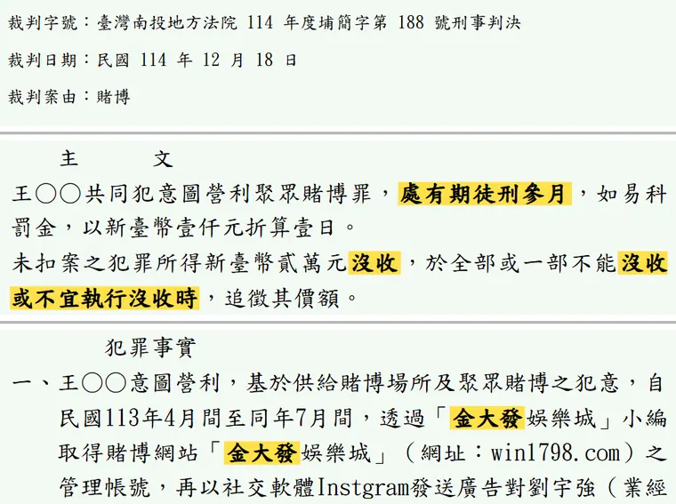 臺灣南投地方法院114年度埔簡字第188號刑事判決 原文截圖(被告姓名已遮)