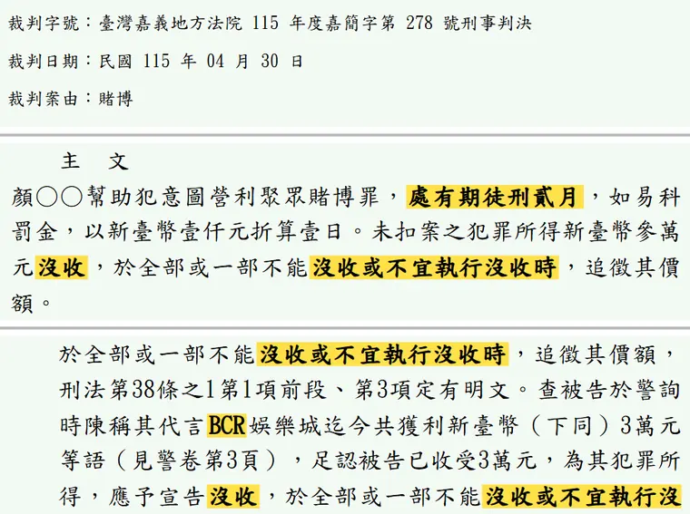 臺灣嘉義地方法院115年度嘉簡字第278號刑事判決 原文截圖（被告姓名已遮）