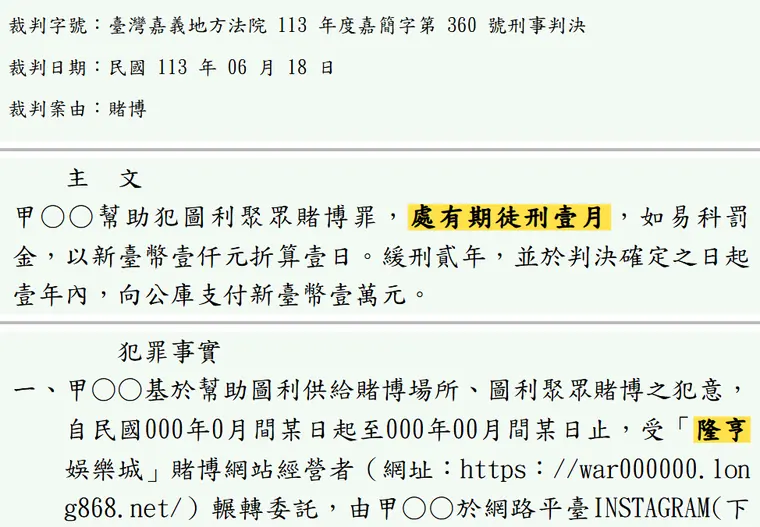臺灣嘉義地方法院113年度嘉簡字第360號刑事判決 原文截圖（被告姓名已遮）